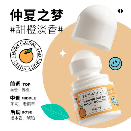 【拍1发3！远离异味尴尬】亚玛莉莎走珠香体止汗露30ml 采用进口成分！轻轻一抹、持久清爽不黏腻、止汗留香、除臭去异味、男女可用！ 商品图5
