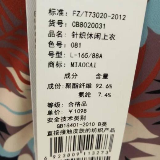 3楼   妙采服饰 商品图1