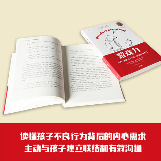 游戏力 笑声 激活孩子天性中的合作与勇气 劳伦斯科恩 著 美国国家亲子出版奖金奖 家教方法 家庭教育 中信出版 商品图2