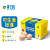 黄天鹅 达到日本可生食鸡蛋标准 30枚鲜鸡蛋 健康轻食 不含沙门氏菌 礼盒装 包邮 厂家直配 商品缩略图0