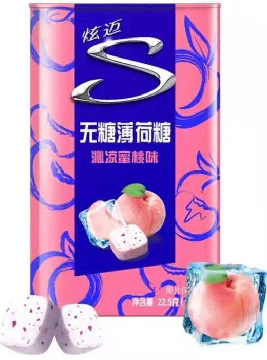 炫迈蜜桃味无糖薄荷糖22.5g22173881 商品图0