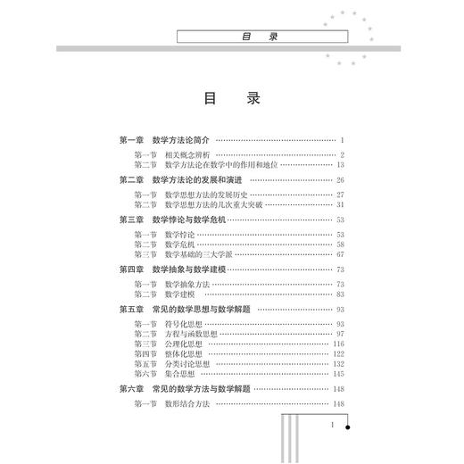 数学方法论/叶立军/浙江大学出版社 商品图5