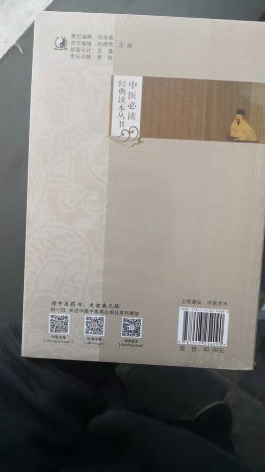 太平惠民和剂局方 商品图1