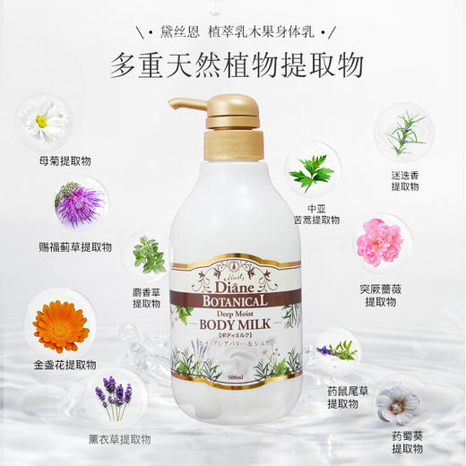 【黛丝恩】植萃乳木果身体乳 甜蜜花香500ml 商品图1
