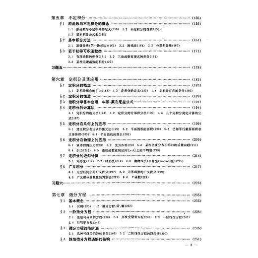 微积分学/上新世纪高等院校精品教材/吴迪光/张彬/浙江大学出版社 商品图3