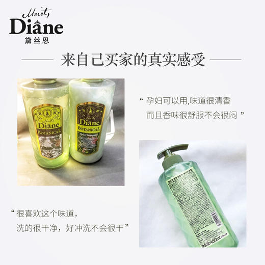 【黛丝恩】植萃洗发水  滋润亮泽型480ml 商品图3