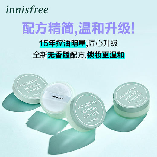 悦诗风吟控油矿物质散粉[泡泡玛特小甜豆限量版]01#02#03#04# 普通款 商品图9