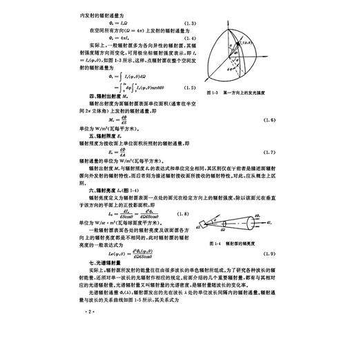 光电技术/缪家鼎/徐文娟/牟同升/浙江大学出版社 商品图2