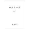 数学方法论/叶立军/浙江大学出版社 商品缩略图1
