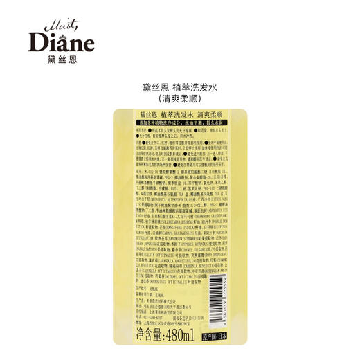 【黛丝恩】植萃洗发水 清爽柔顺型  480ml 商品图5