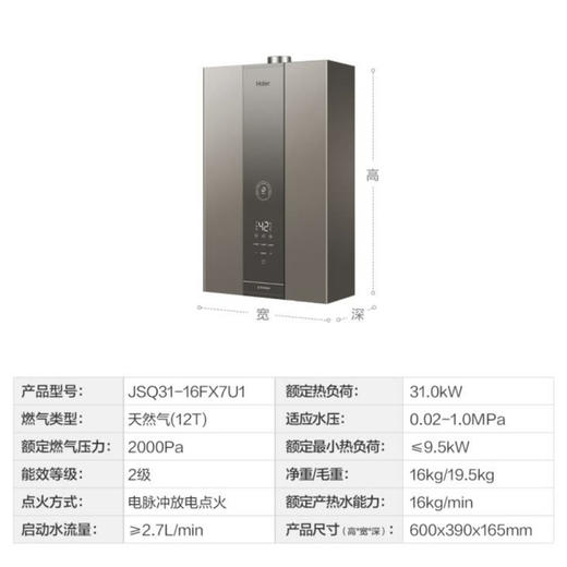 海尔（Haier）热水器JSQ31-16FX7U1 商品图14