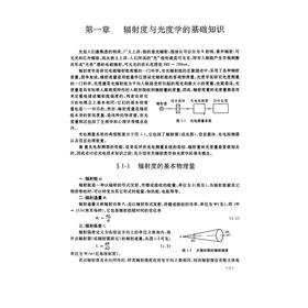 光电技术/缪家鼎/徐文娟/牟同升/浙江大学出版社