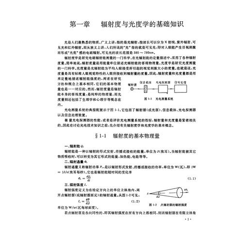 光电技术/缪家鼎/徐文娟/牟同升/浙江大学出版社 商品图1