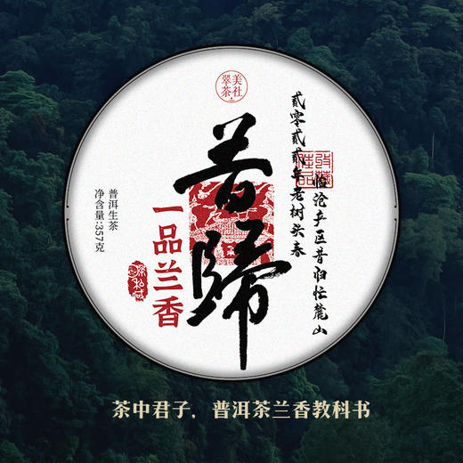 2022【一品兰香·昔归古树】低海拔口感奇迹~ 商品图0
