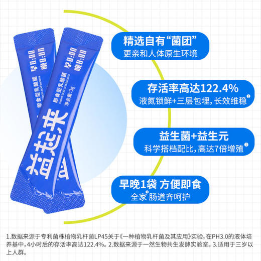 【清新口气】田陌上益起来益生菌无糖不怕胖一秒凉爽提神可以随身携带 商品图3