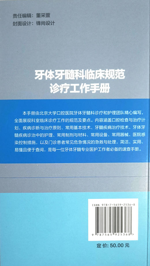 牙体牙髓科临床规范诊疗工作手册 王晓燕 编 北医口腔医学院临床工作教学参考 护理配合感染控制 北京大学医学出版社9787565925368 商品图2