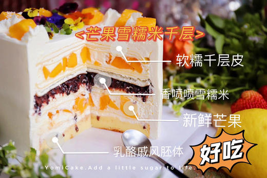 血糯米芒果千层 商品图3