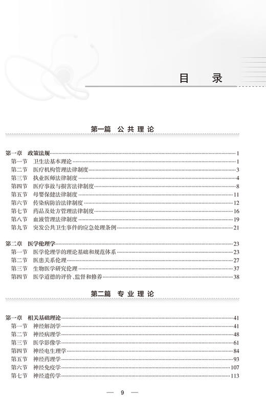 神经内科分册 国家卫生健康委员会住院医师规范化培训规划教材配套精选习题集 神经病学 王玉平 9787117308236人民卫生出版社 商品图4