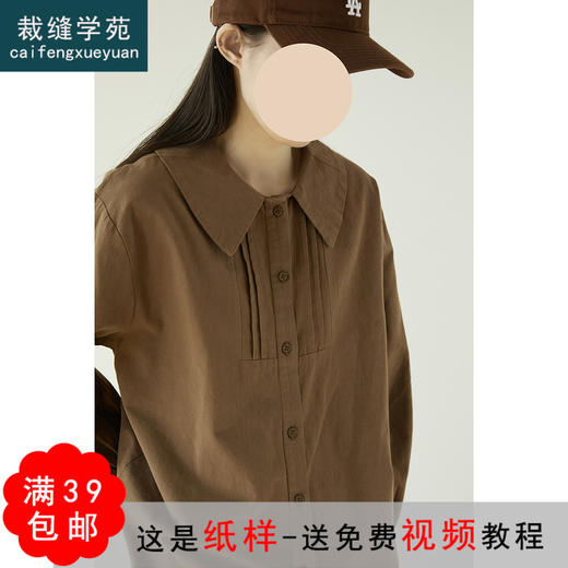 裁缝学苑AQ42小众翻领衬衫纸样女式衬衣复古长袖上衣女装版型打版 商品图0