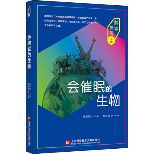 会催眠的生物 商品图0