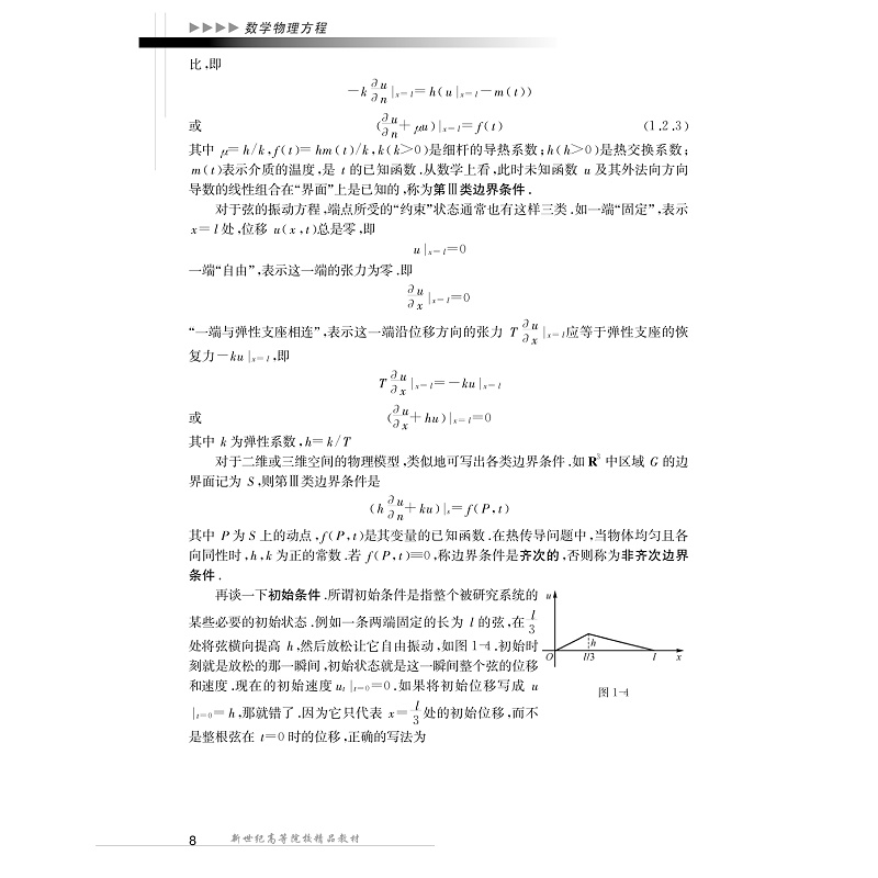 试读PDF-7308056670(1-1)-数学物理方程 (1)_008.jpg