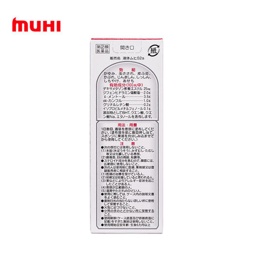 日本muhi（本土版）成人无比滴消除红肿 商品图3
