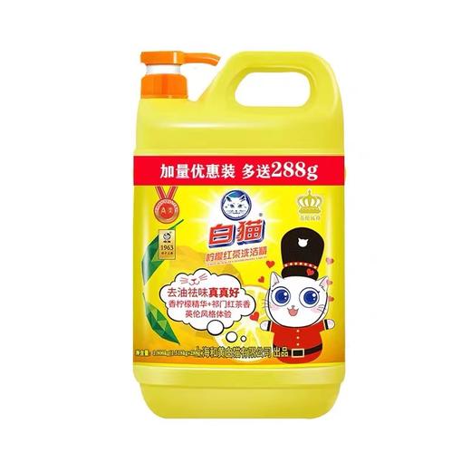 白猫柠檬红茶洗洁精 1.806kg*8瓶/件 商品图0