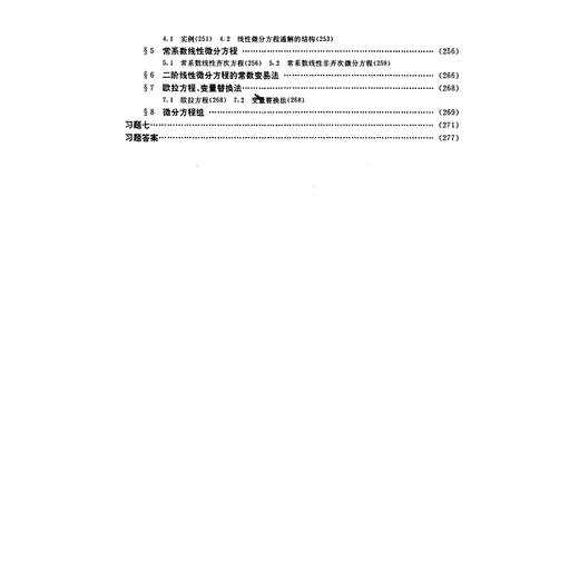 微积分学/上新世纪高等院校精品教材/吴迪光/张彬/浙江大学出版社 商品图4