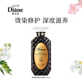 【黛丝恩致美】 摩洛哥油洗发水  损伤护理450ml