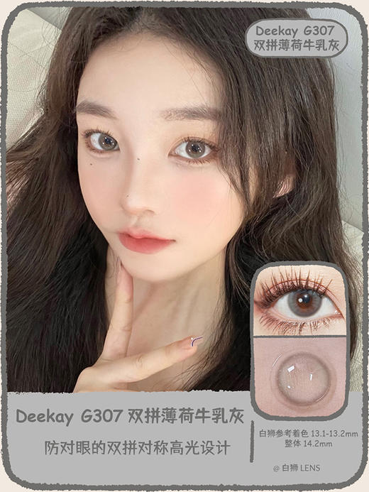 Deekay旗下 · 双拼系列｜G306 双拼小琥珀 · G307 双拼薄荷牛乳灰 ｜韩国进口年抛 14.2mm小直径 商品图8