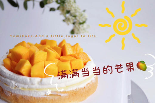 血糯米芒果千层 商品图1