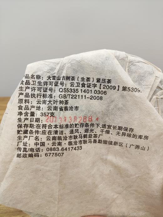 大兴古树普洱--生普-2013年 商品图1
