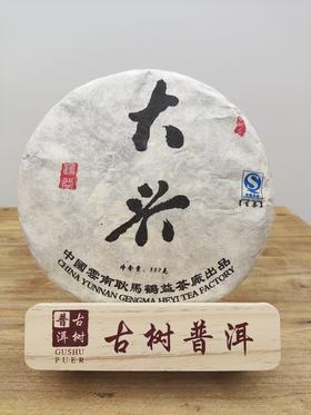 大兴古树普洱--生普-2013年