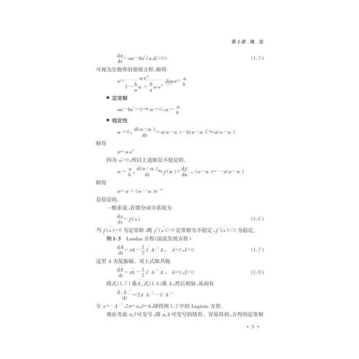 非线性力学导论/徐博侯/曲绍兴/浙江大学出版社 商品图5