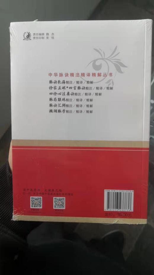 诊家正眼-四言脉诀精注精译精解 商品图1