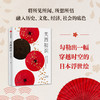 关西初识 聂华等 著 探寻日本千年古都风貌 集生活意趣文化美学历史沉思于一体的日本文化之旅 日本历史 日本浮世绘 中信出版 商品缩略图1