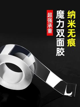 纳米无痕双面胶高粘度 超强力透明隐形防水亚克力胶贴 30MM*3M长加厚胶带耐高温汽车用魔力强固墙面易撕不留痕