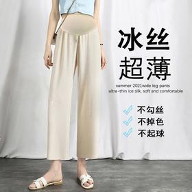 【行走的空调冰丝裤】孕妇九分裤小个子夏季外穿薄款冰丝阔腿裤宽松孕早期凉凉裤
