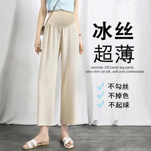 【行走的空调冰丝裤】孕妇九分裤小个子夏季外穿薄款冰丝阔腿裤宽松孕早期凉凉裤 商品图0