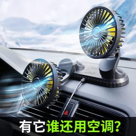【三档强风调节 降温静音】车载风扇汽车用12v空调制冷强风车内降温小电风扇usb