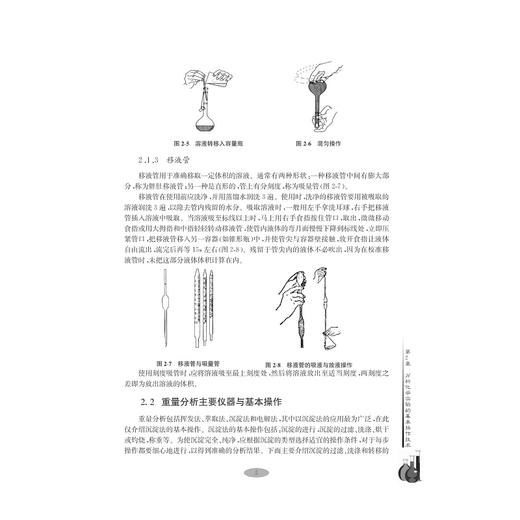 基础实验/Ⅲ分析化学实验高等院校制药化工材料类专业实验系列教材/贾文平/浙江大学出版社 商品图5