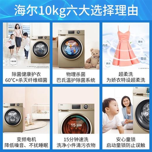 海尔(Haier)洗衣机10KG滚筒洗衣机全自动一级变频大容量香薰巴氏除菌高温筒自洁全自动洗脱一体机G100108B12G 商品图1