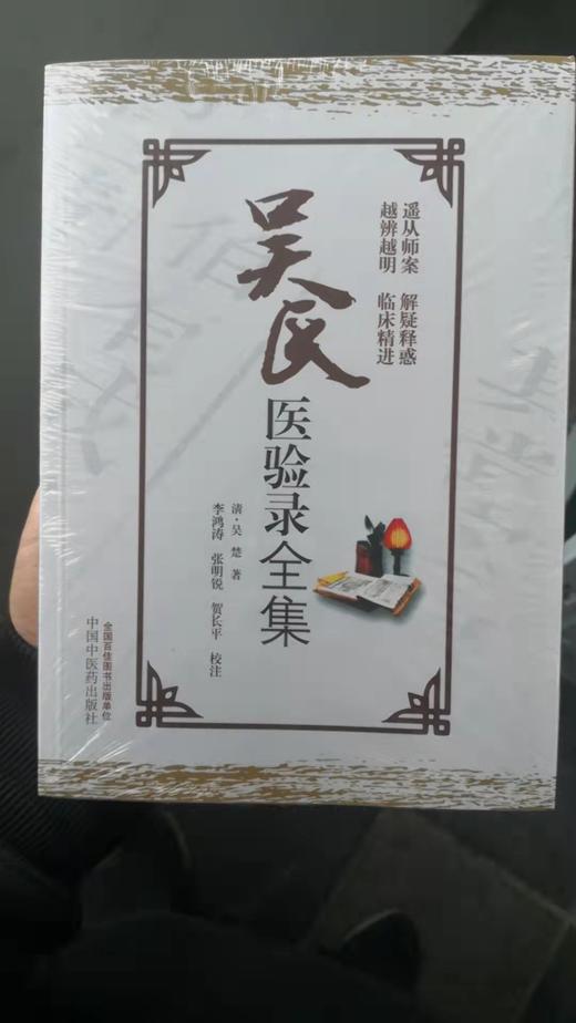 吴氏医验录全集 商品图0