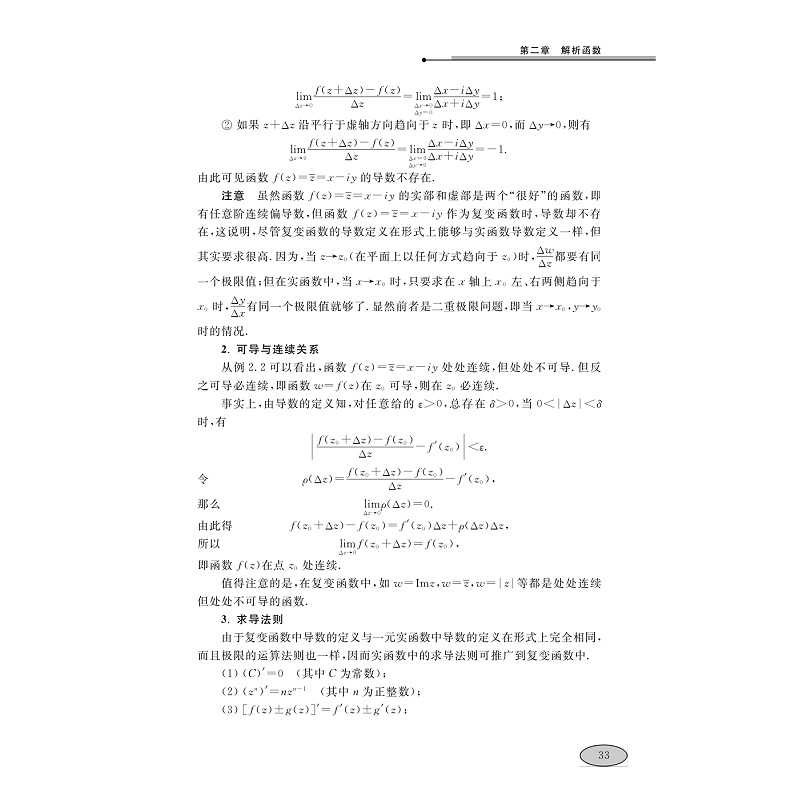 试读PDF-7308097406(1-1)-复变函数与积分变换 (2)_002.jpg