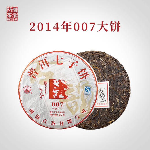 澜沧古茶2014年007大饼普洱茶生茶饼357g/片 商品图0