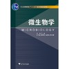 微生物学(普通高等教育十一五国家级规划教材)/闵航/浙江大学出版社 商品缩略图0