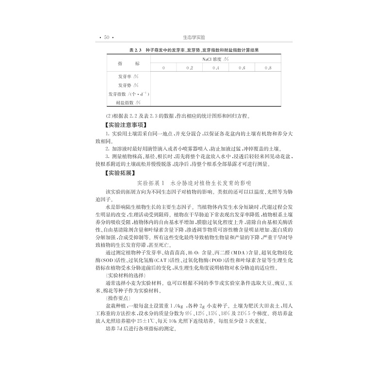 试读PDF-7308080330(1-1)-生态学实验 (2)_004.jpg