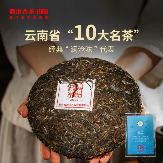 澜沧古茶2022年007大饼普洱茶生茶饼357g/片 商品图1