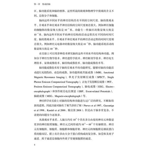 一般集成论--向脑学习/意识与脑科学丛书/唐孝威/浙江大学出版社 商品图2