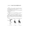 生物化学实验/高等院校医学与生命科学系列实验教材/阮红/浙江大学出版社 商品缩略图3